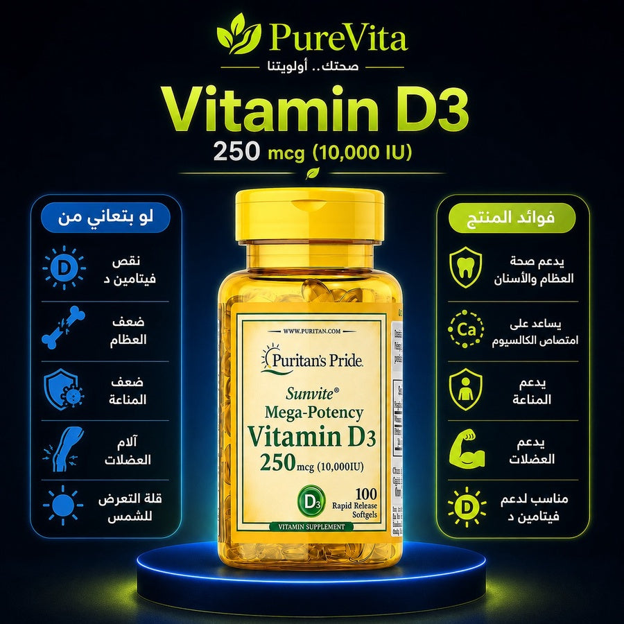 250  Vitamin D3 