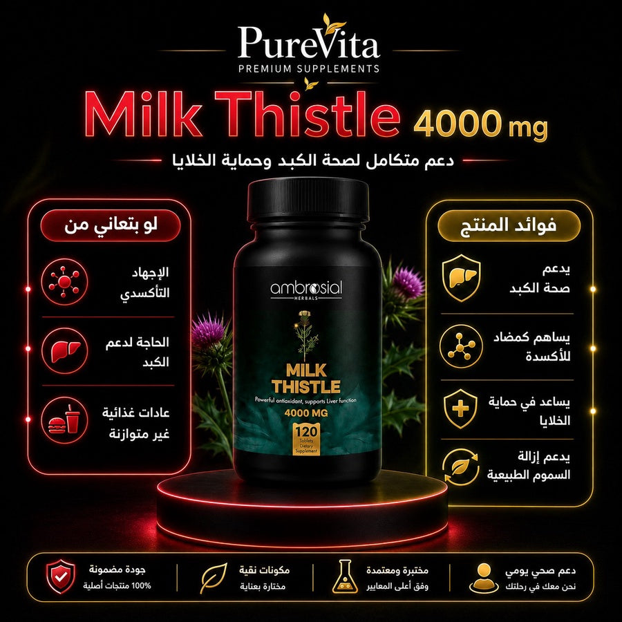 كبسولات خلاصة حليب الشوك العضوي
