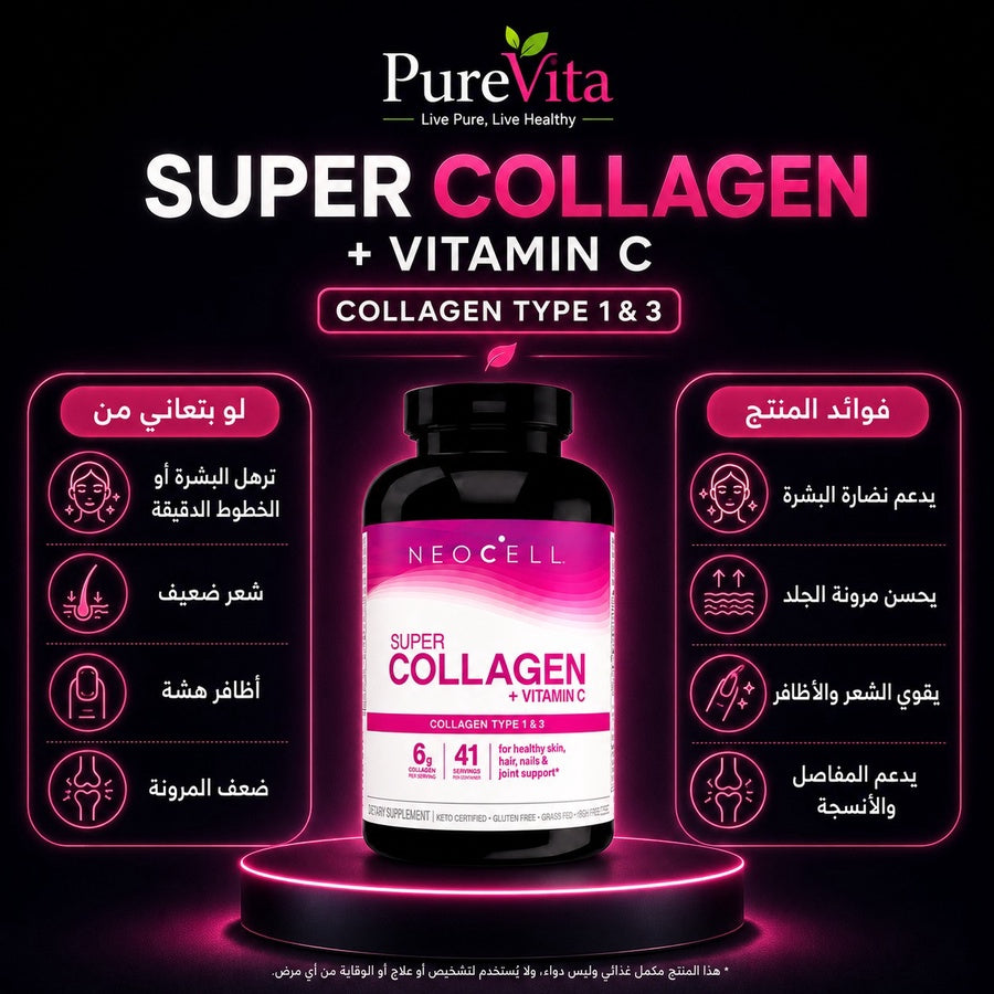  Super Collagen + C 250 قرص