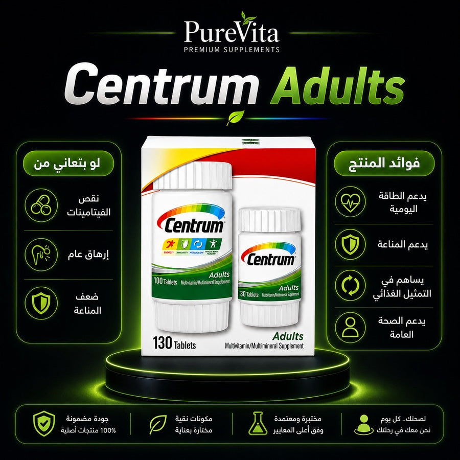 العرض Centrum Adult 