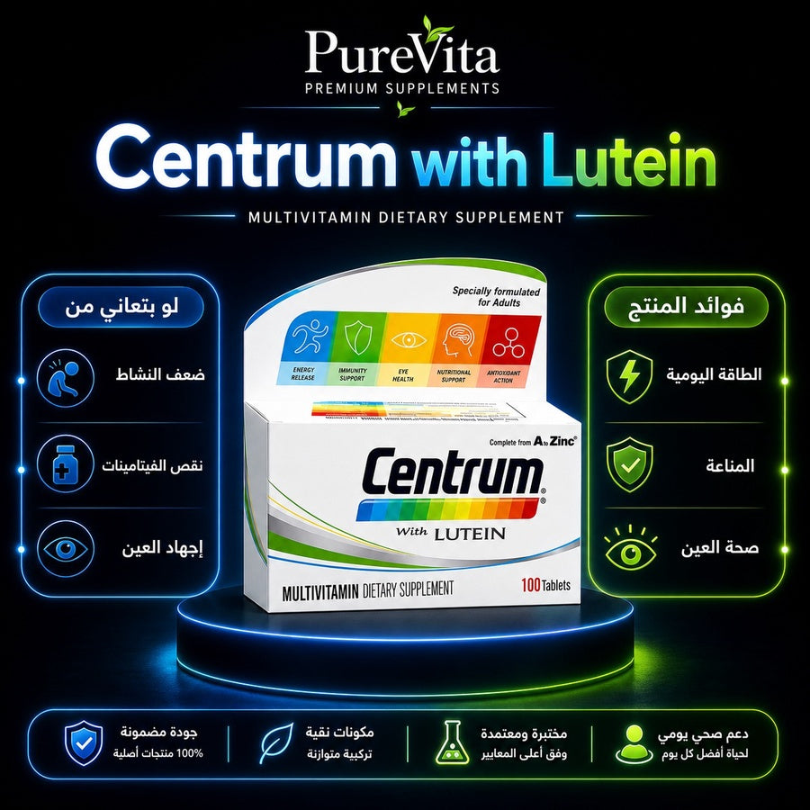 ابيض Centrum With Lutein 