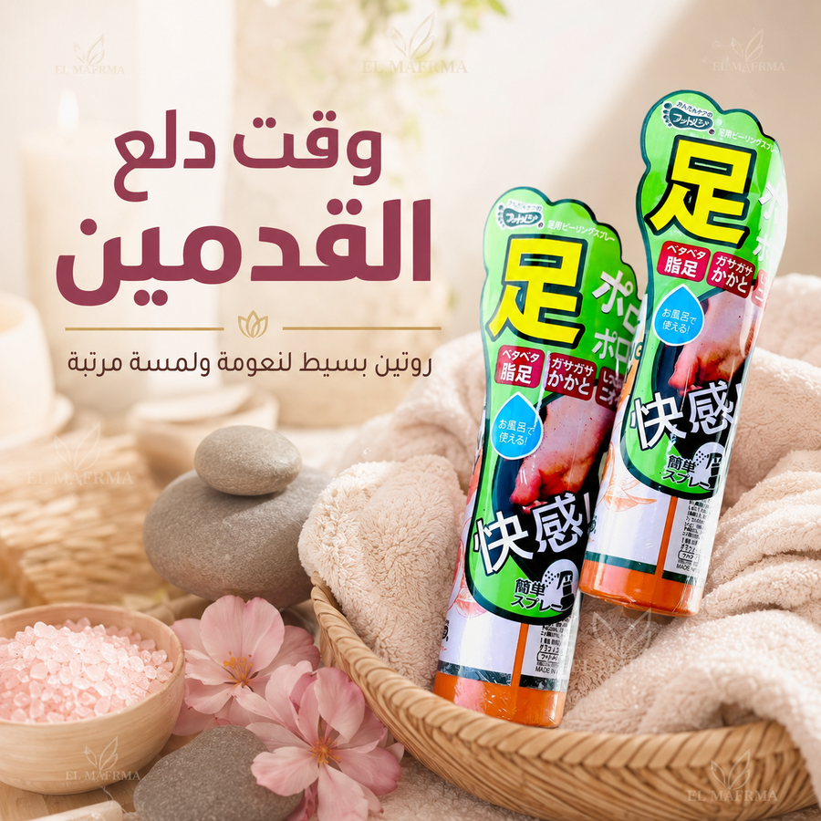 تفاصيل بخاخ تقشير الكعب | روتين باديكير أسهل