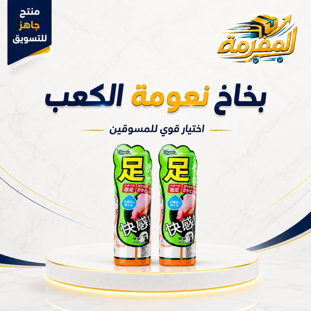 بخاخ تقشير الكعب | روتين باديكير أسهل