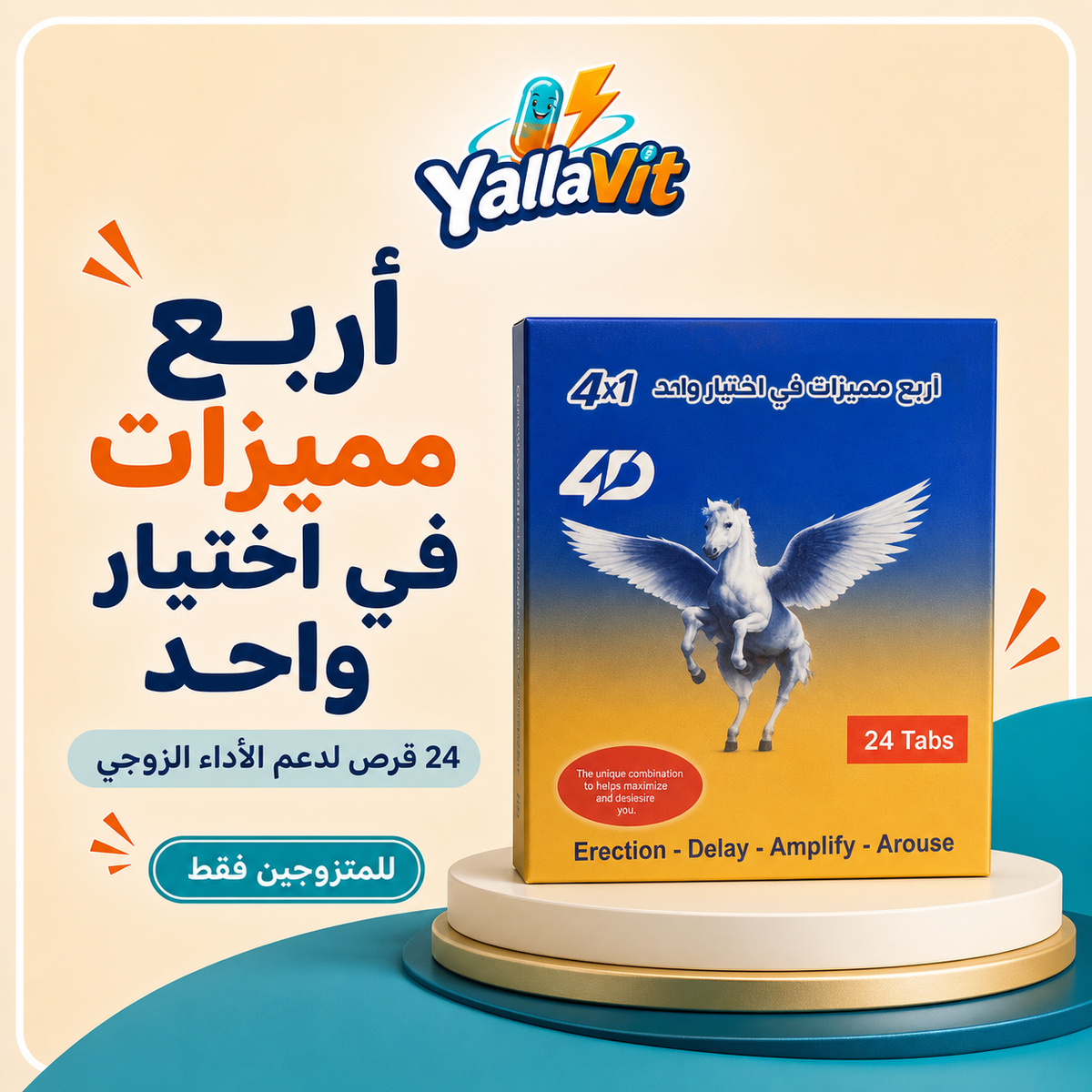 4D 4×1 - 24 قرص