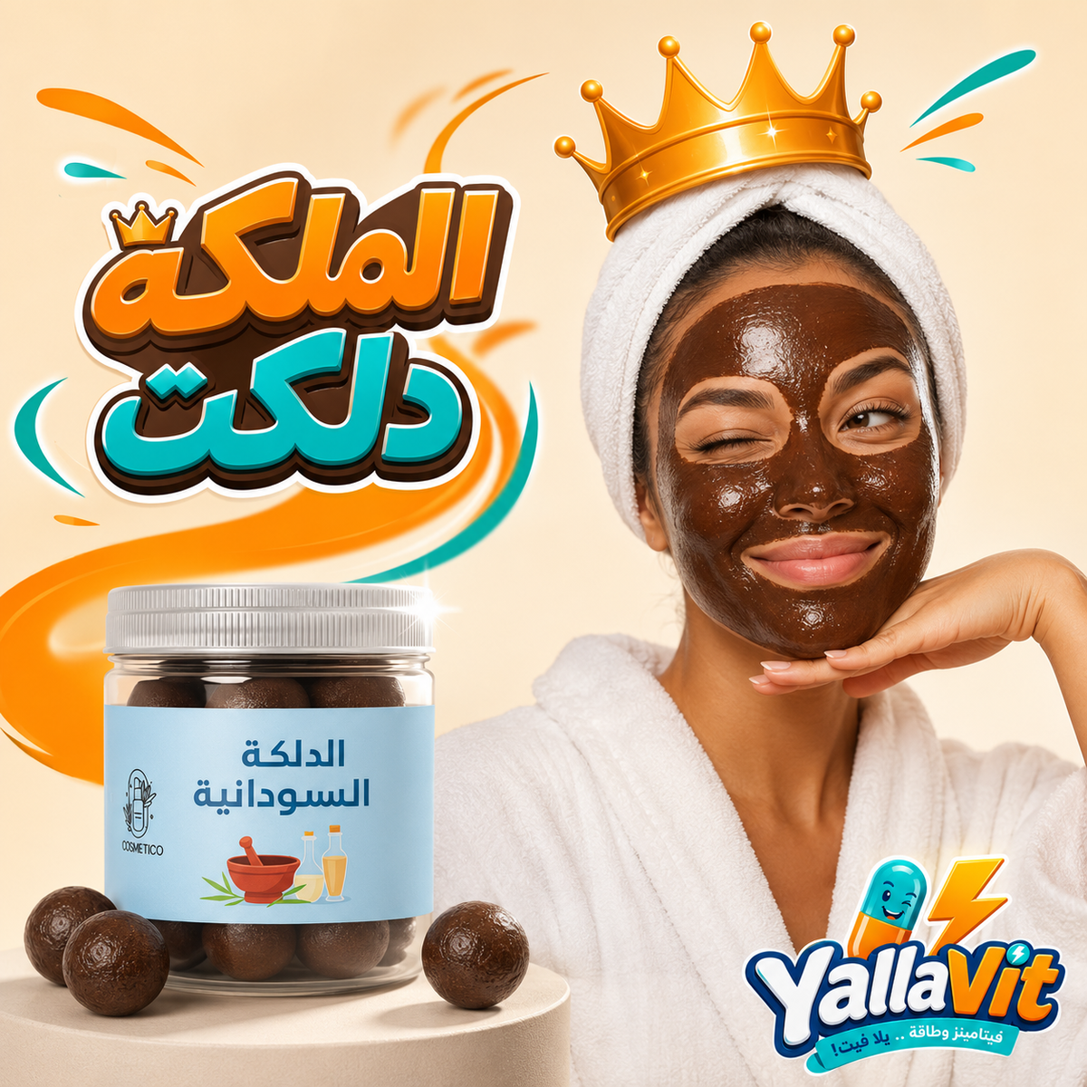 الدلكة السودانية الأصلية – روتين نعومة وتقشير للجسم