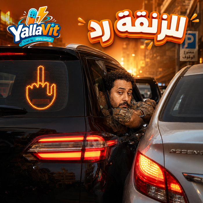 ليد سيارات Yalla Vit
