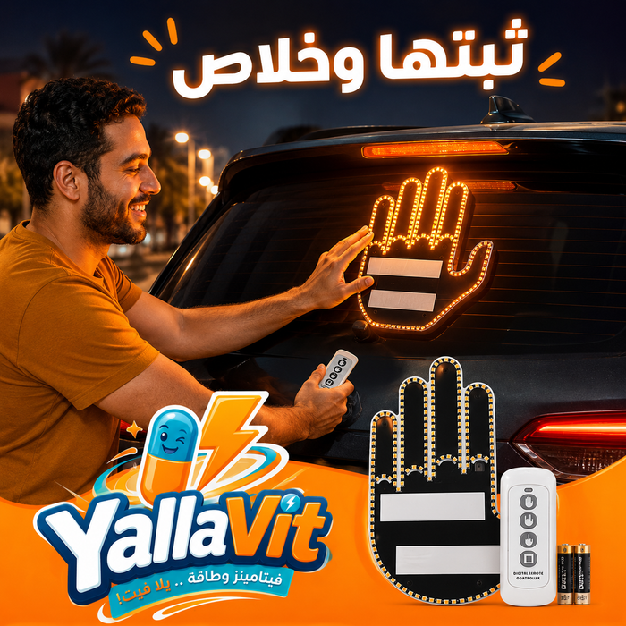 ليد سيارات Yalla Vit