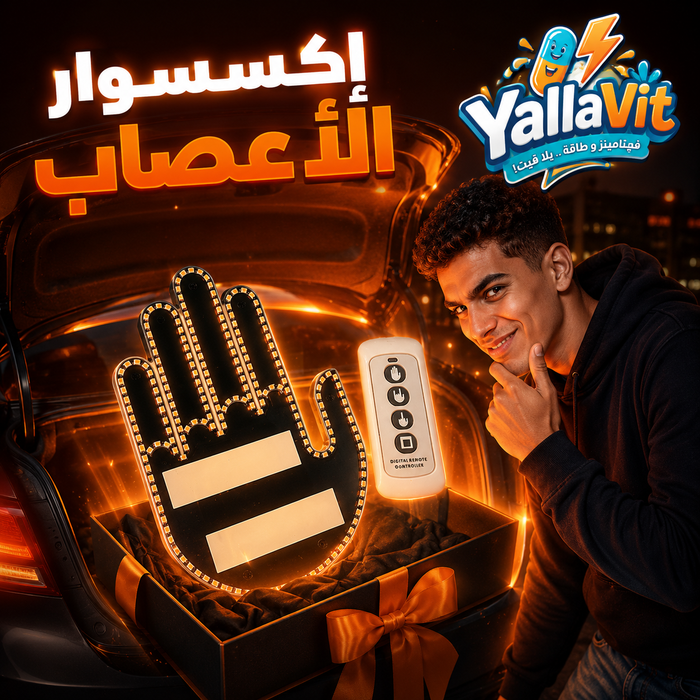 ليد سيارات Yalla Vit