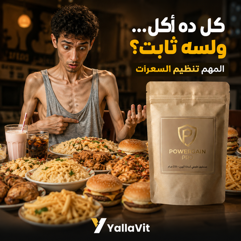 PowerGain Pro – تركيبة زيادة الوزن الهندية 250 جم