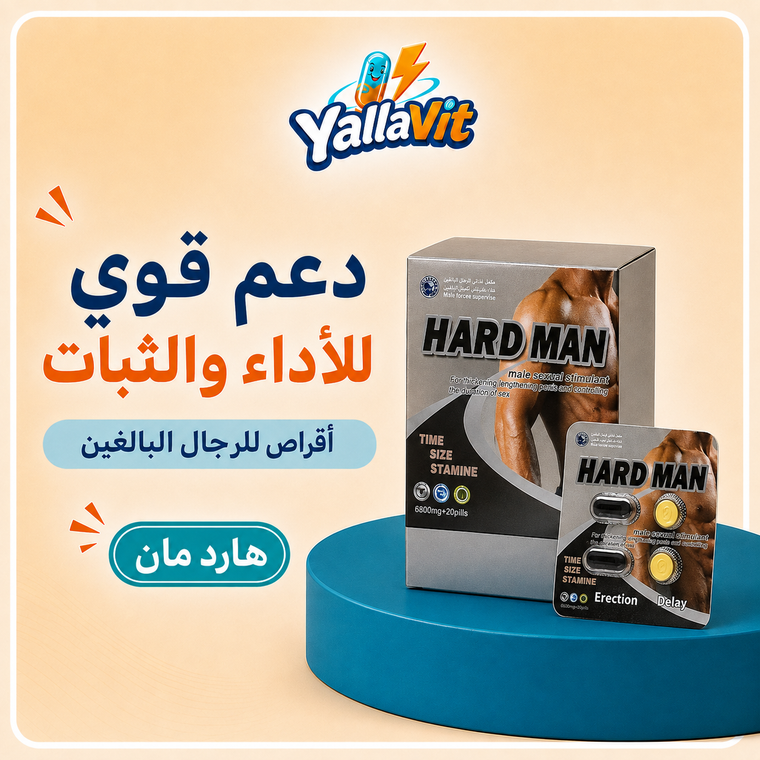 Hard Man - 20 قرص