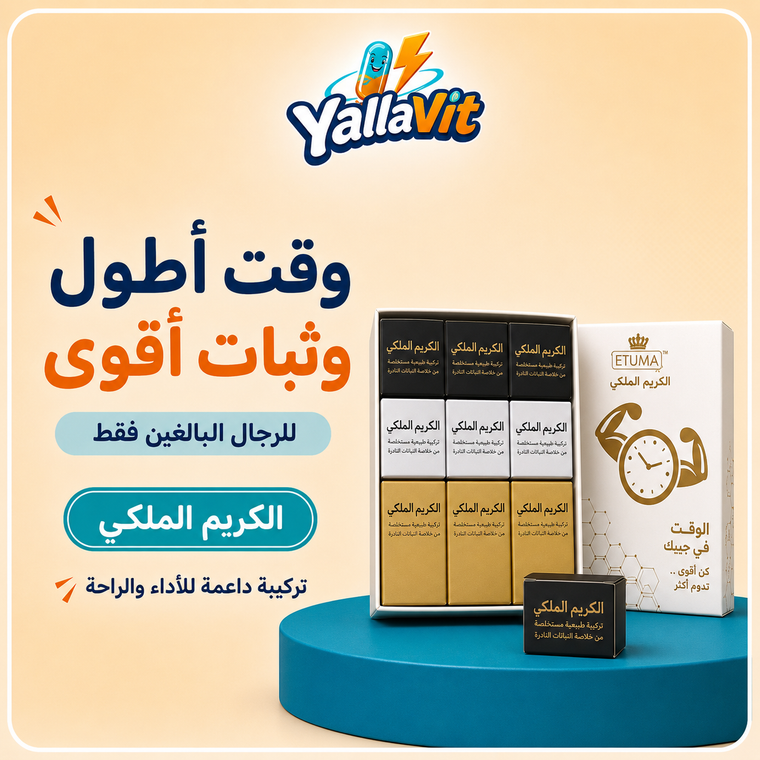 الكريم الملكي ETUMA