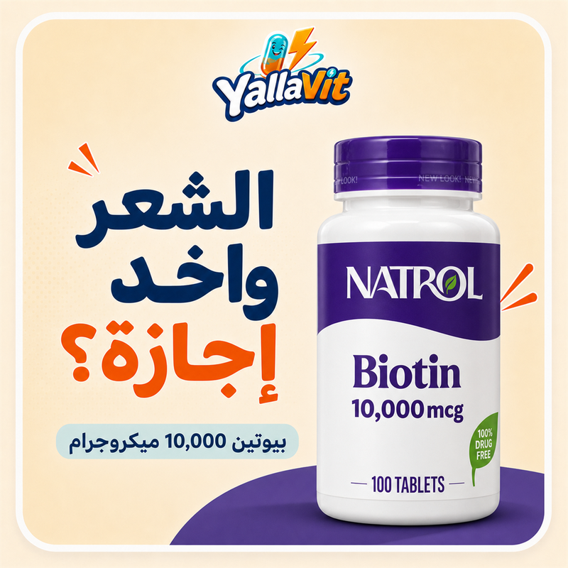 Natrol Biotin 10,000 mcg - Yalla Vit