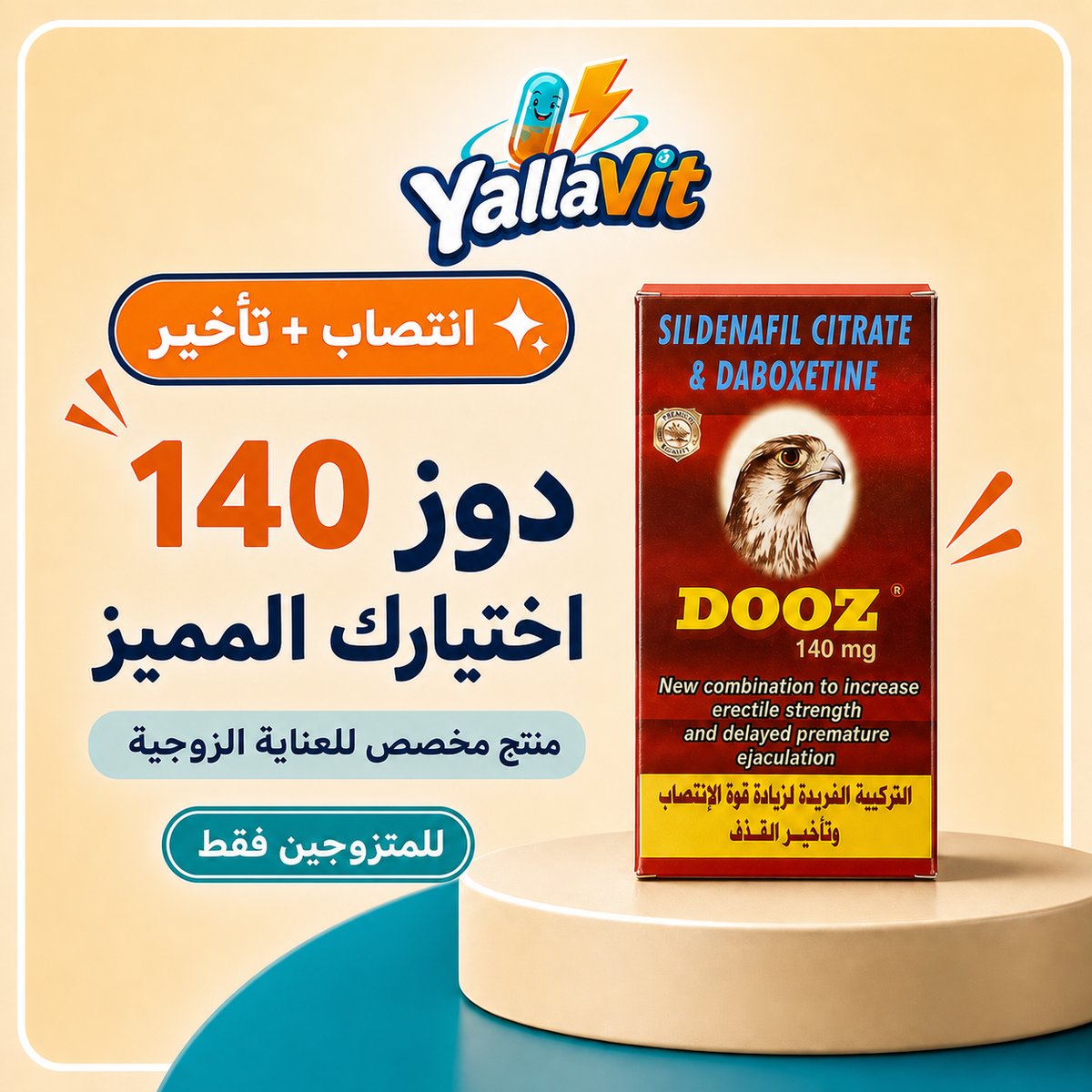 دوز 140 من Yalla Vit