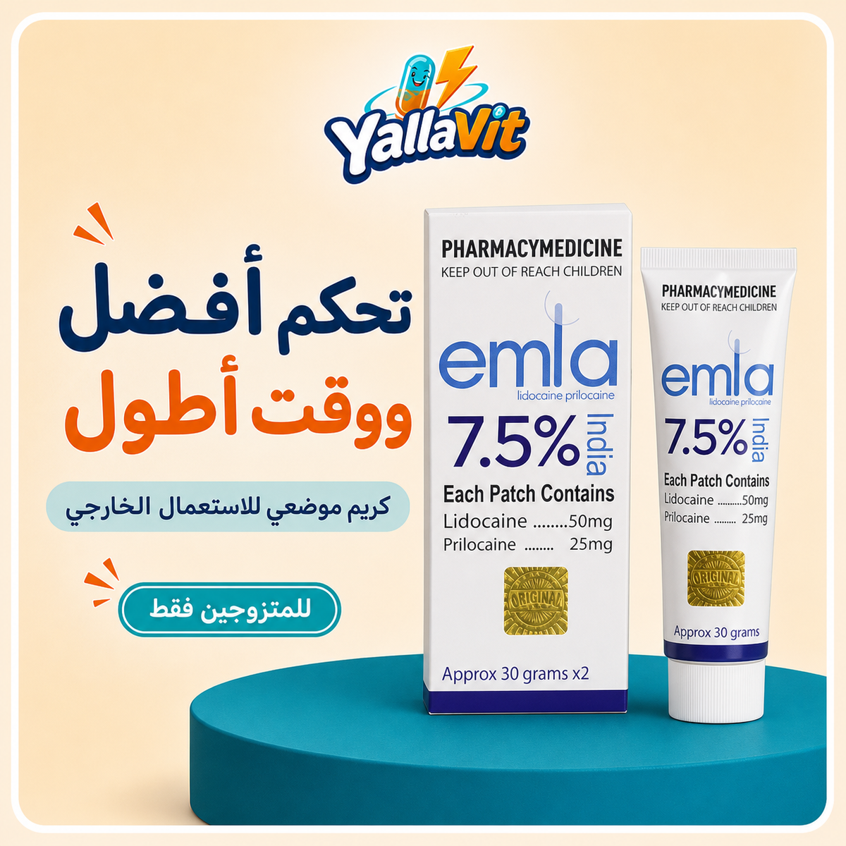 Emla 7.5% India - عبوتان × 30 جم