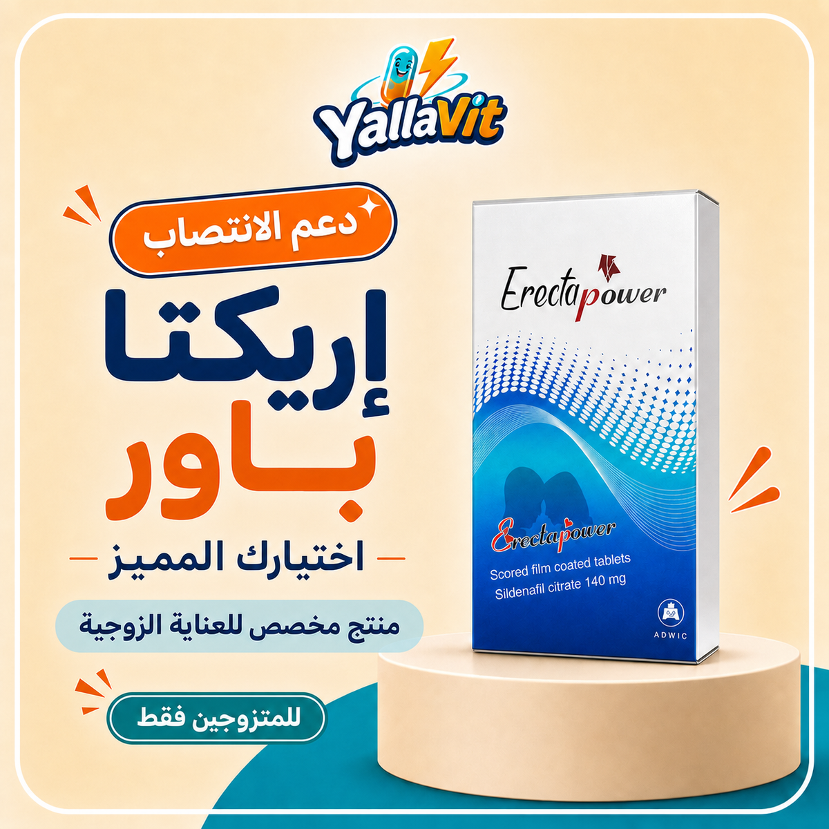 إريكتا باور 140 مجم من Yalla Vit