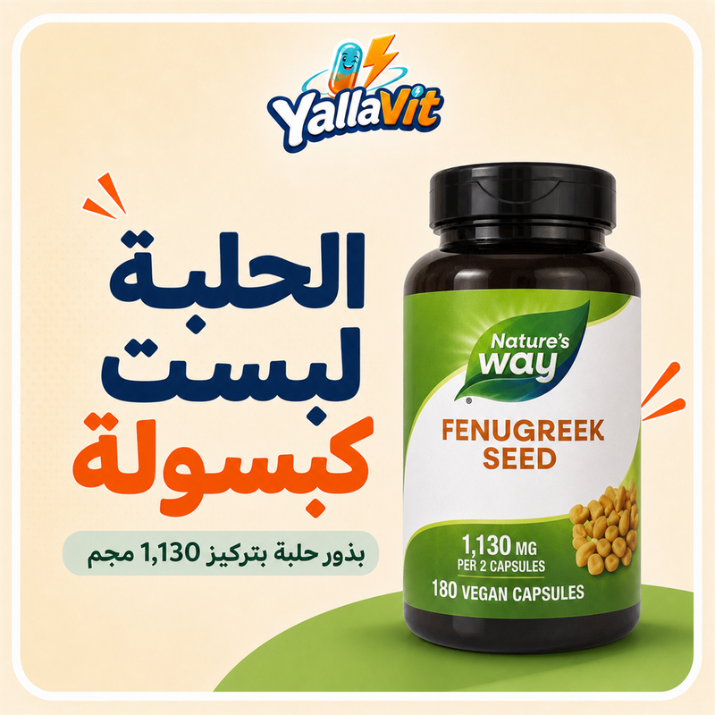 Nature's Way Fenugreek Seed 1,130 mg - Yalla Vit