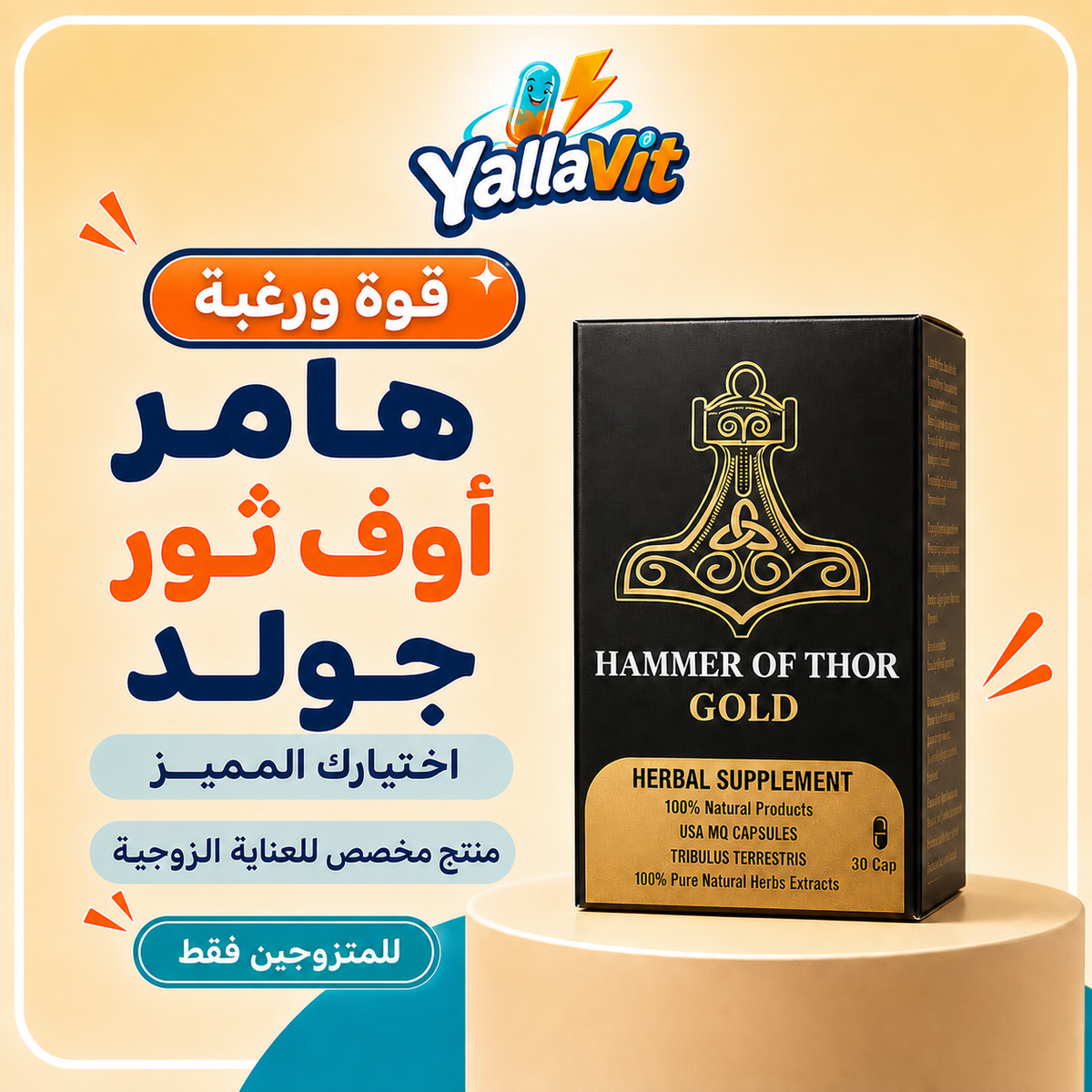 هامر أوف ثور جولد من Yalla Vit