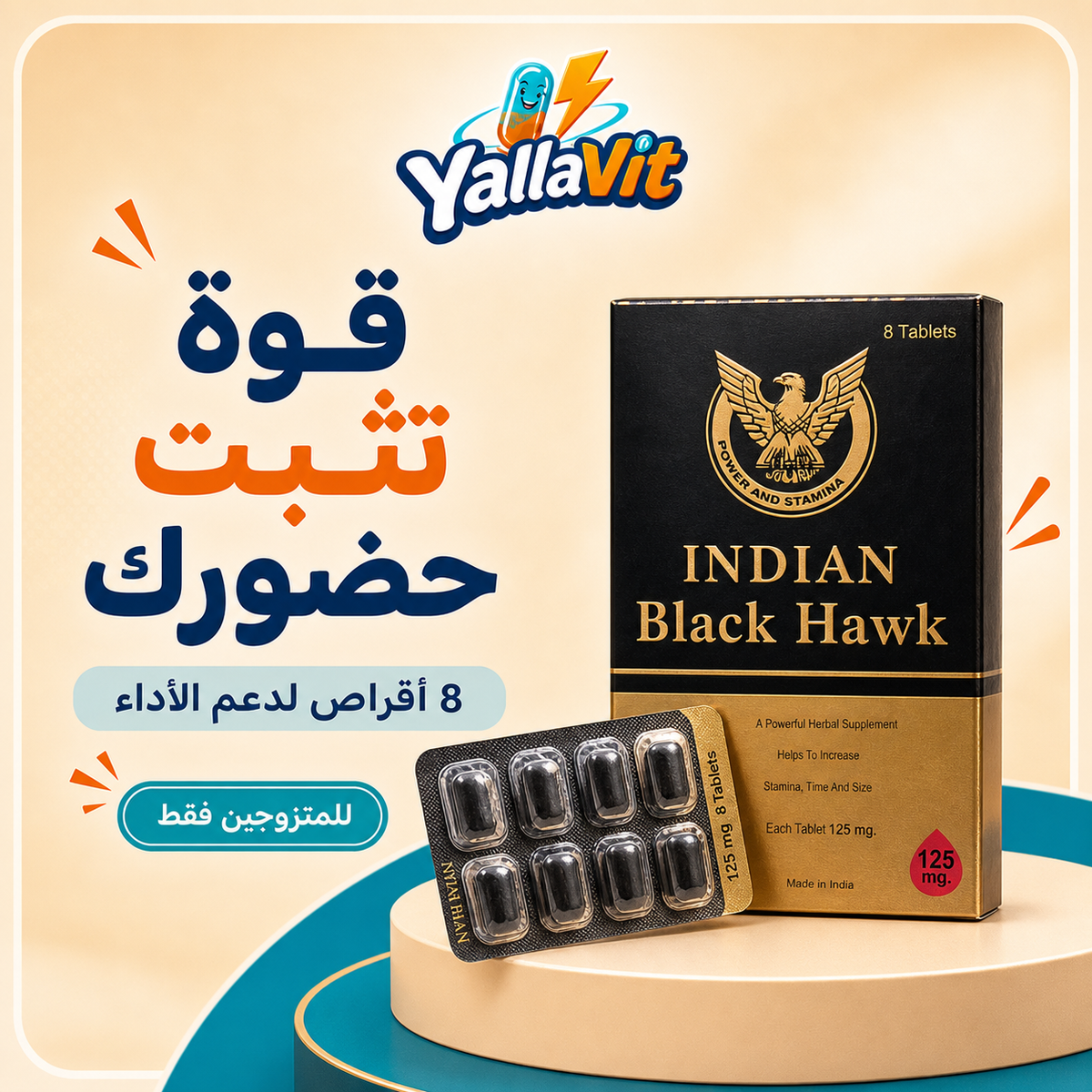 INDIAN Black Hawk 125 mg - 8 أقراص