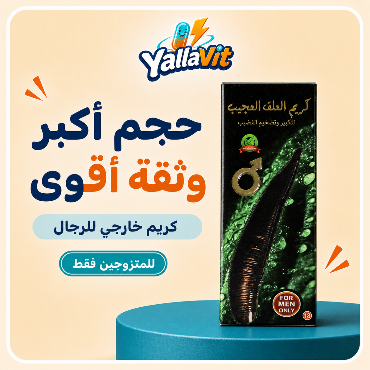 كريم العلق العجيب للرجال