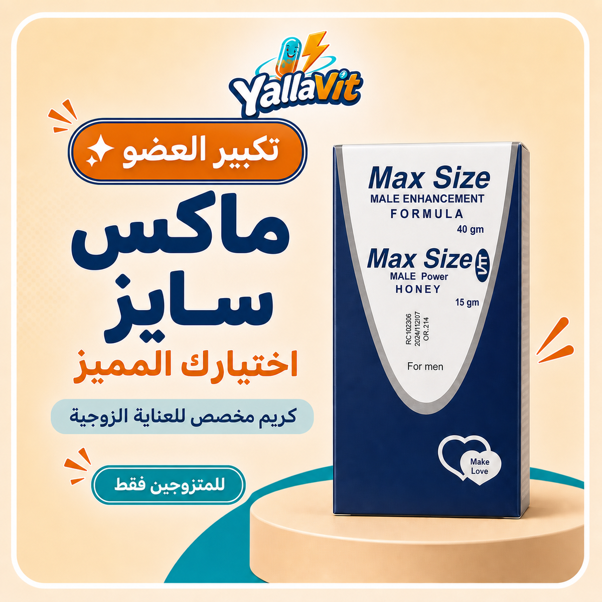 ماكس سايز للرجال من Yalla Vit