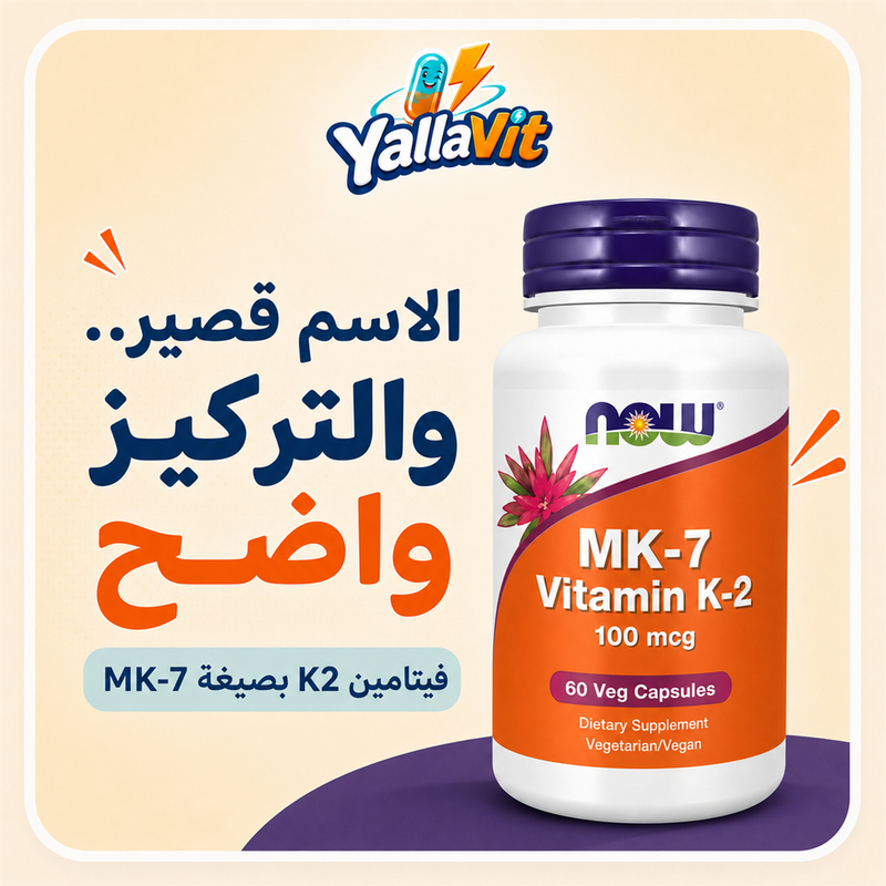 NOW MK-7 Vitamin K2 100 mcg - Yalla Vit