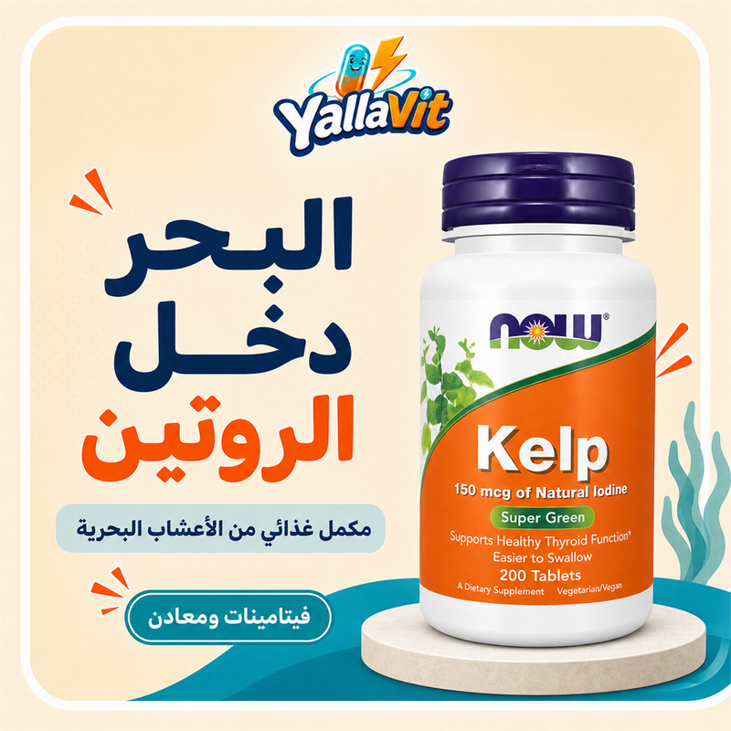 NOW Kelp 150 mcg - Yalla Vit