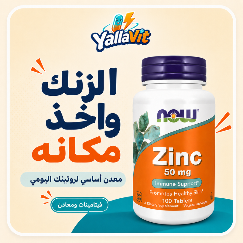 NOW Zinc 50 mg - Yalla Vit