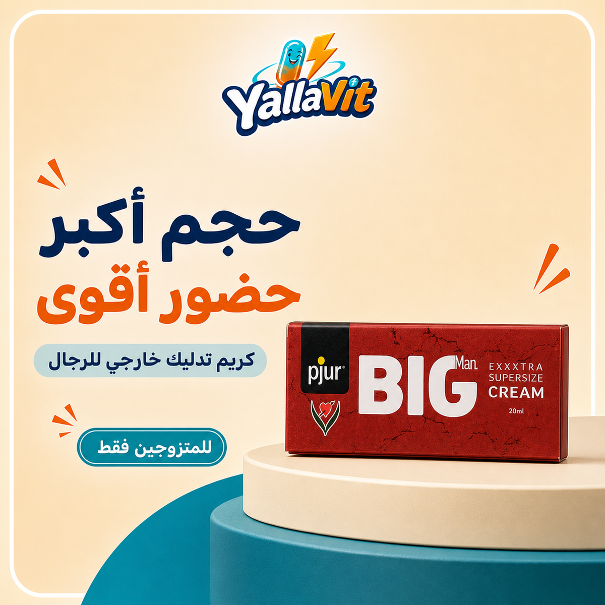 pjur BIG Man Cream - 20 مل