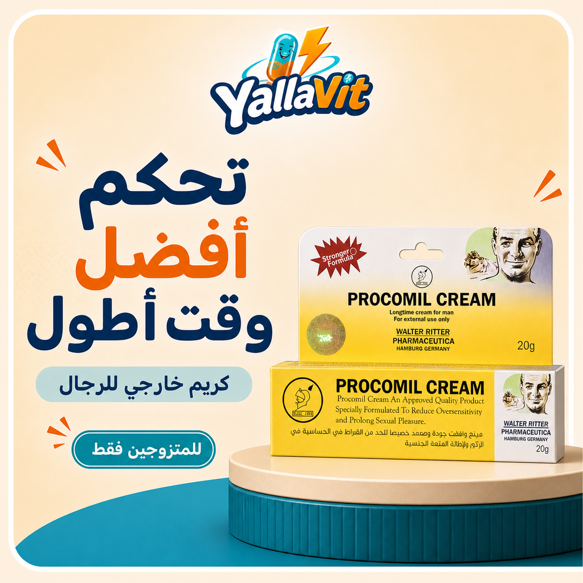 Procomil Cream كريم تأخير - 20 جم