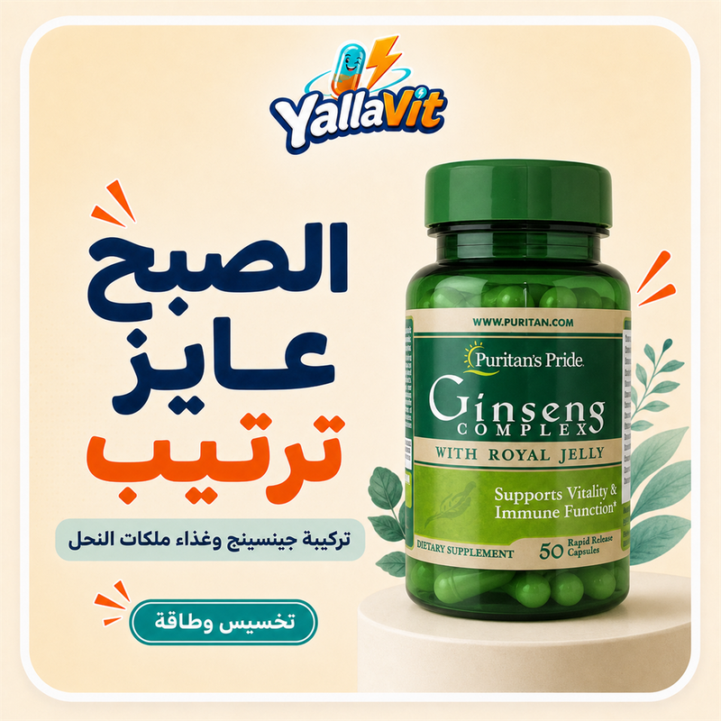 Puritan's Pride Ginseng Complex with Royal Jelly - Yalla Vit