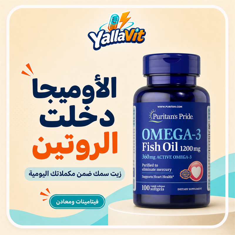 Puritan's Pride Omega-3 Fish Oil 1200 mg - Yalla Vit