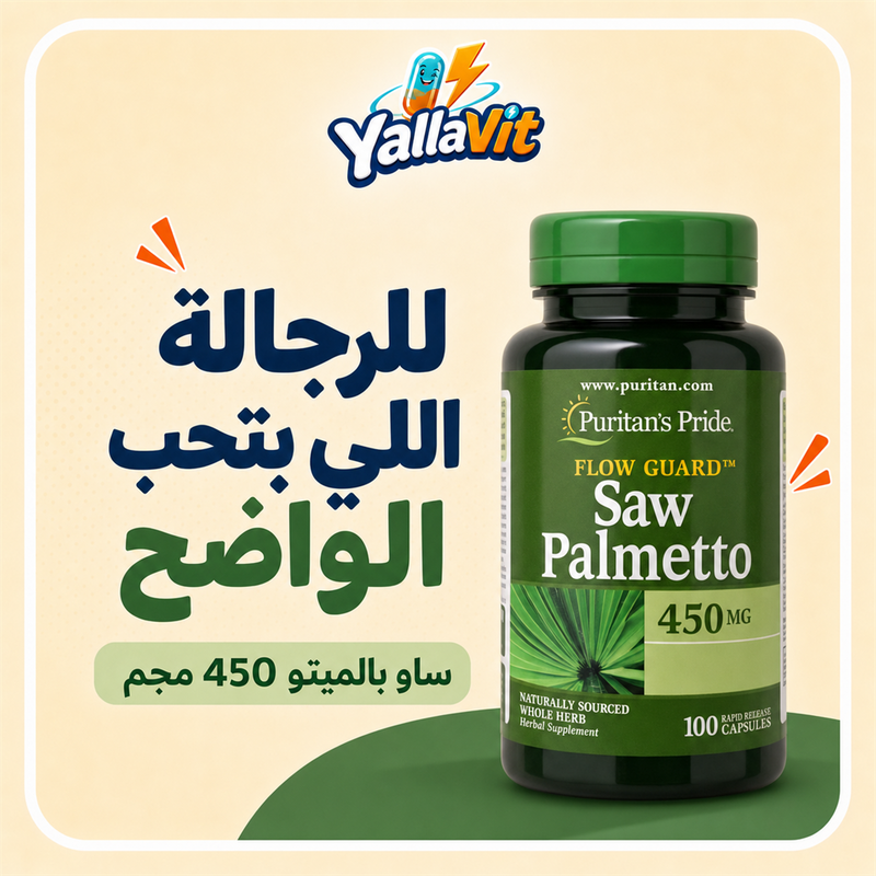 Puritan's Pride Saw Palmetto 450 mg - Yalla Vit