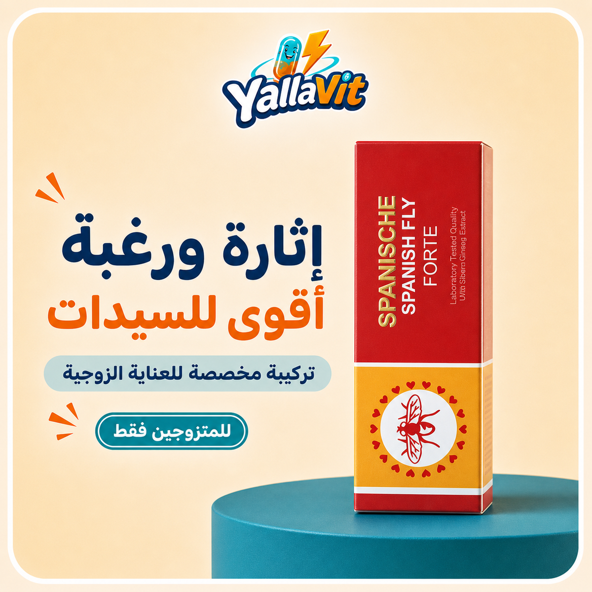 Spanish Fly Forte للسيدات
