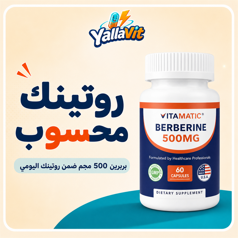 Vitamatic Berberine 500 mg - Yalla Vit