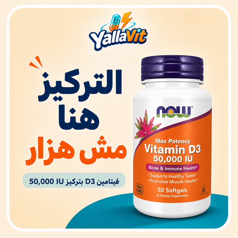 NOW Vitamin D3 50,000 IU - Yalla Vit